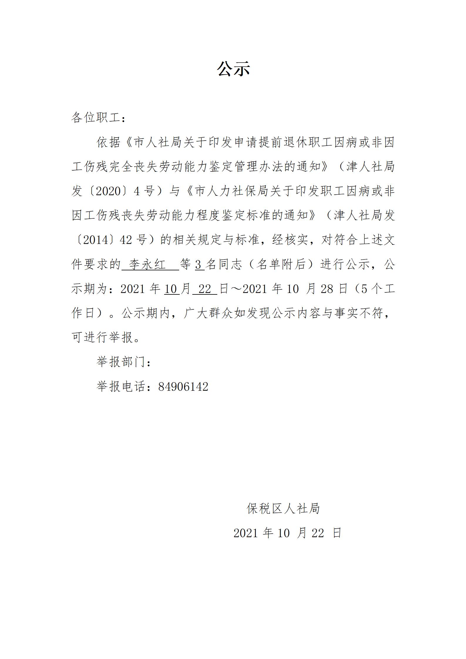 公示(2021.10.22)_01.jpg