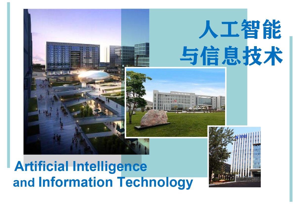 6. 人工智能-6.jpg