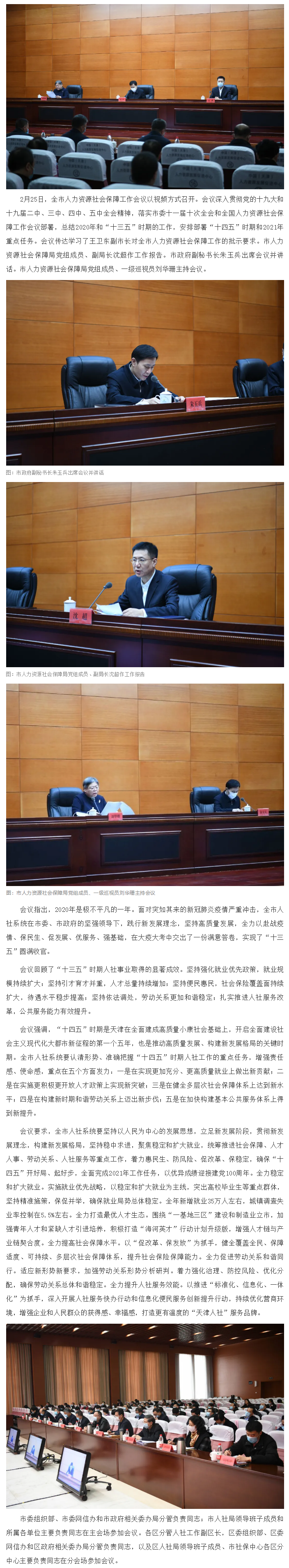 全市人力资源社会保障工作会议召开.png