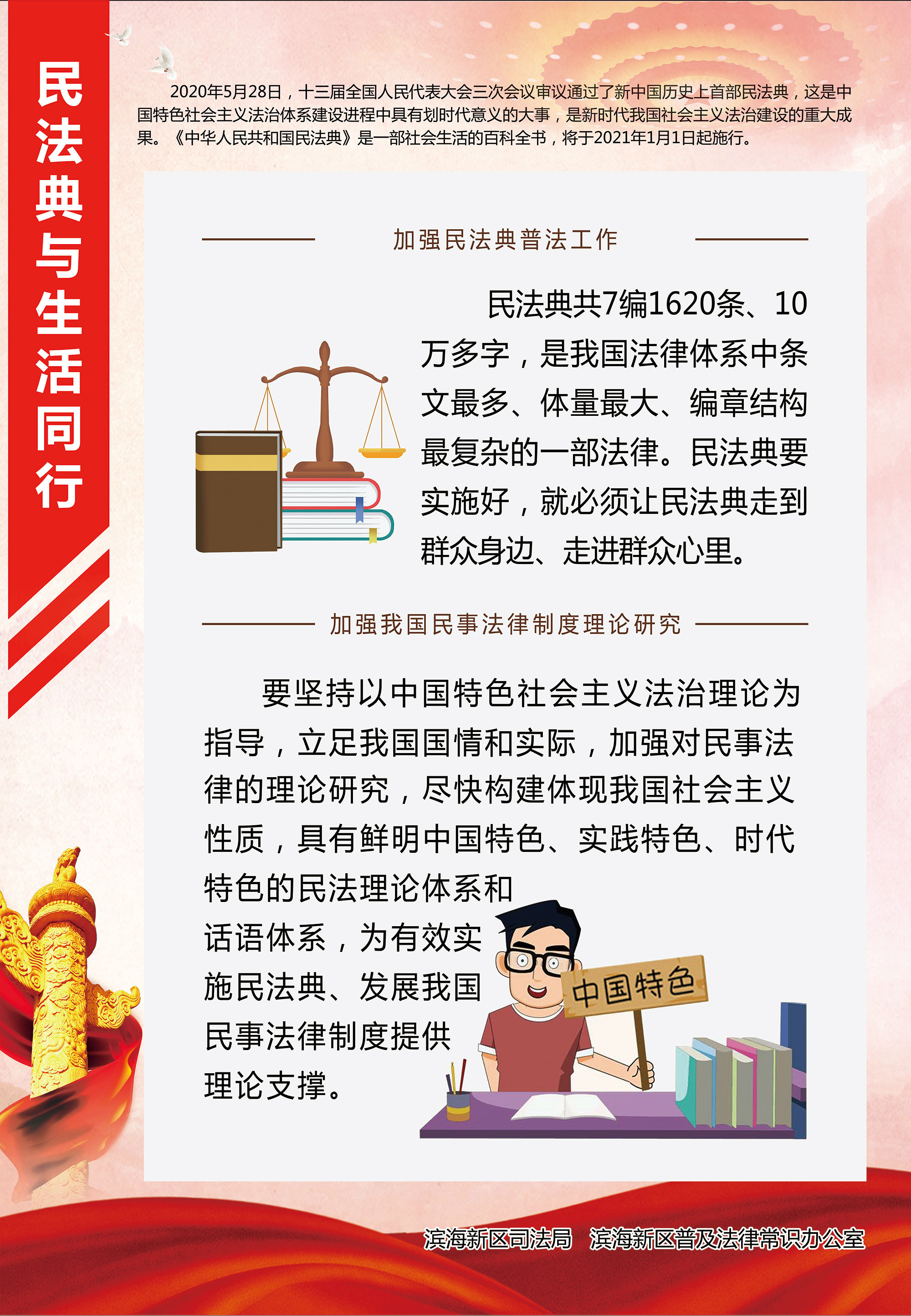 聚焦民法典民法典是一部社会生活百科全书