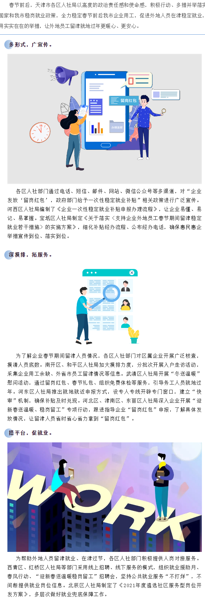 全市人社系统多措并举落实稳岗就业政策.png