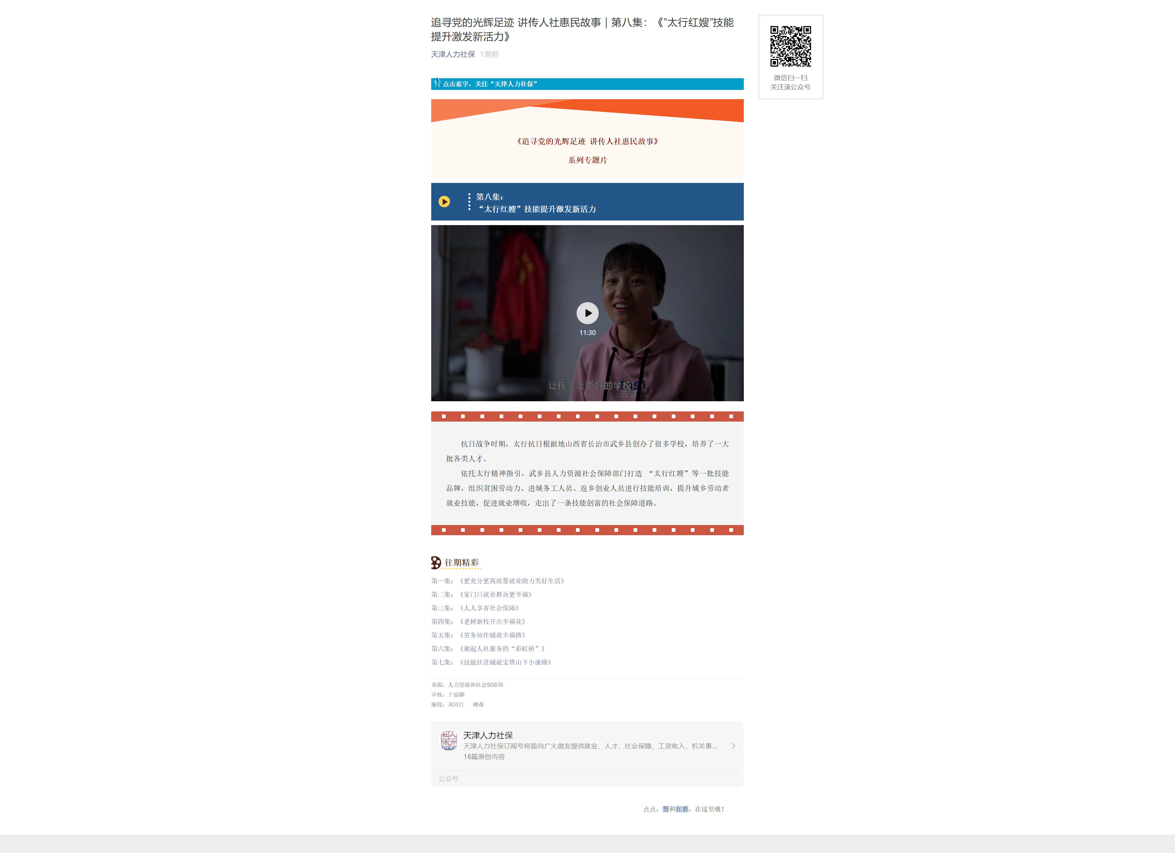 追寻党的光辉足迹 讲传人社惠民故事|第八集:《“太行红嫂”技能提升激发新活力》.png