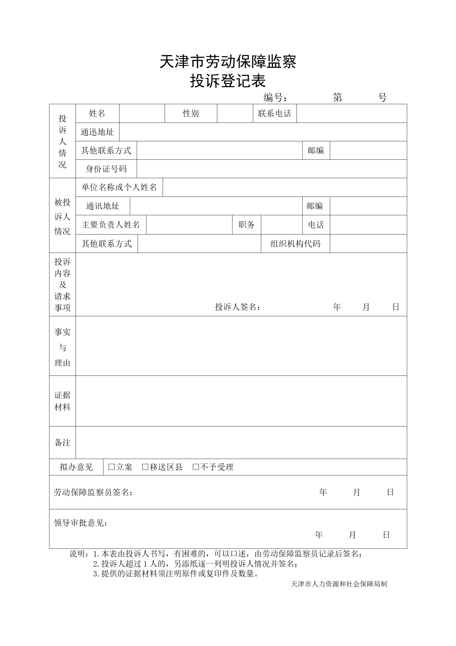 监察-投诉登记表(1)_01.png