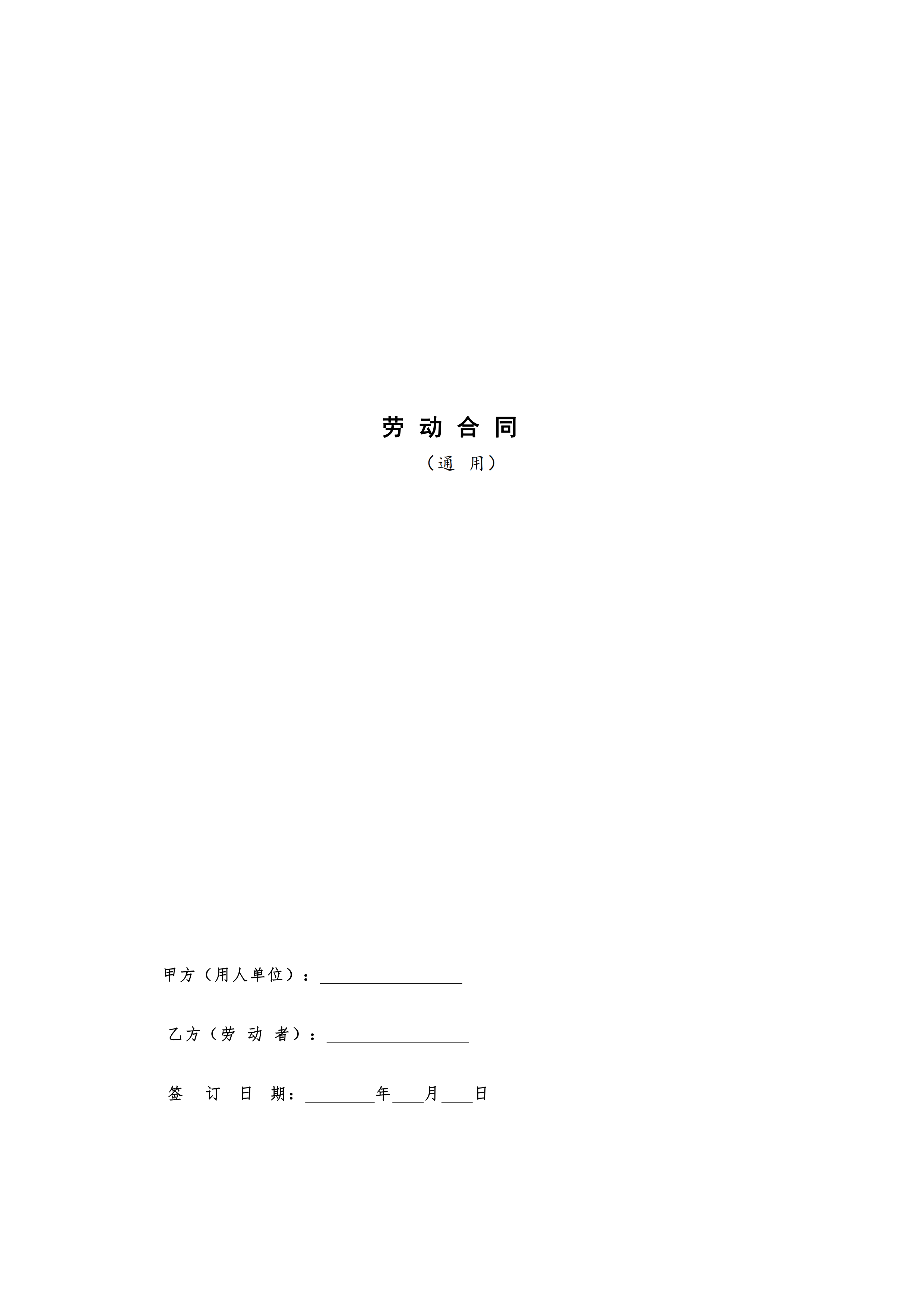 劳动合同书范本_00.png