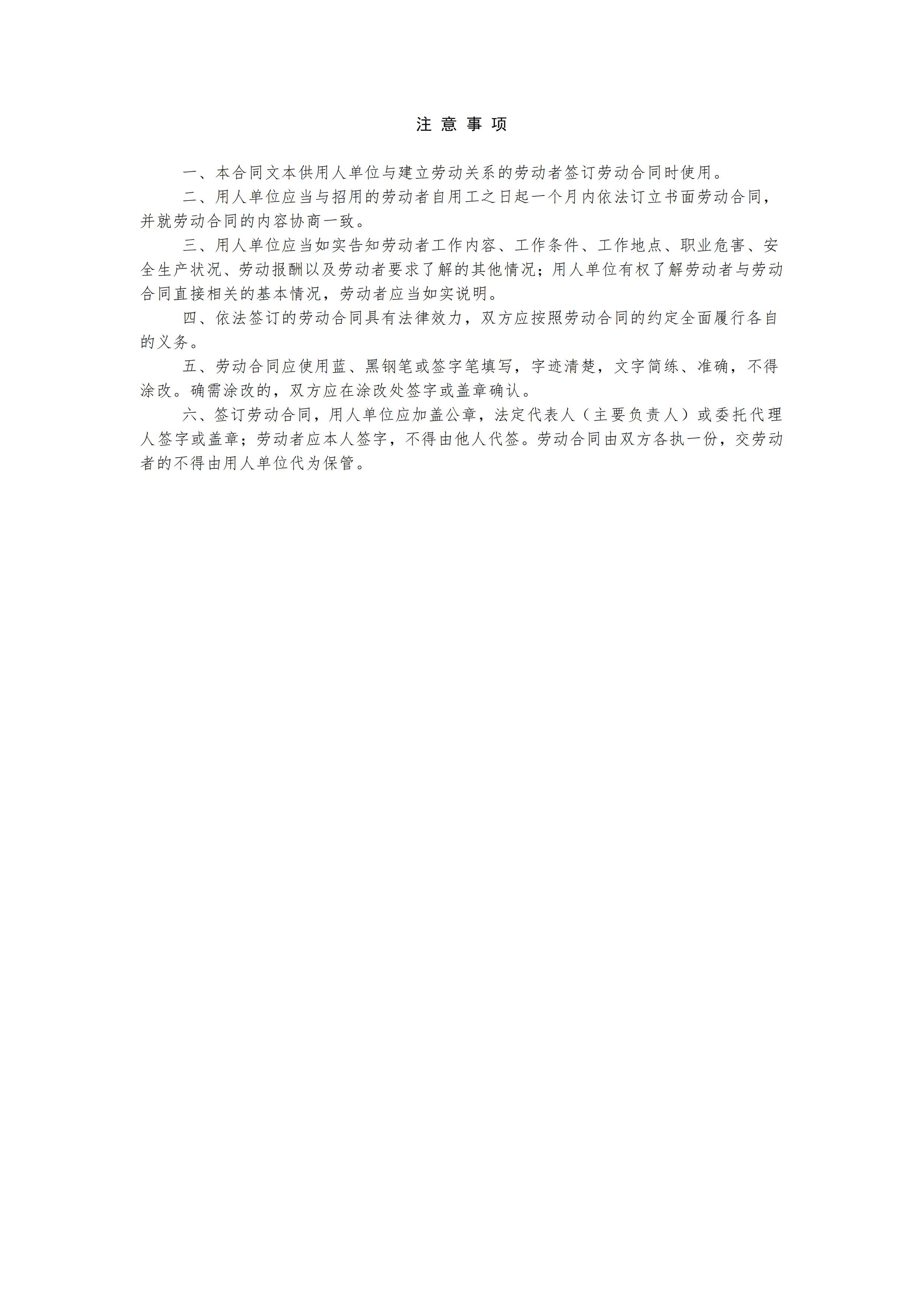 劳动合同书范本_01.png