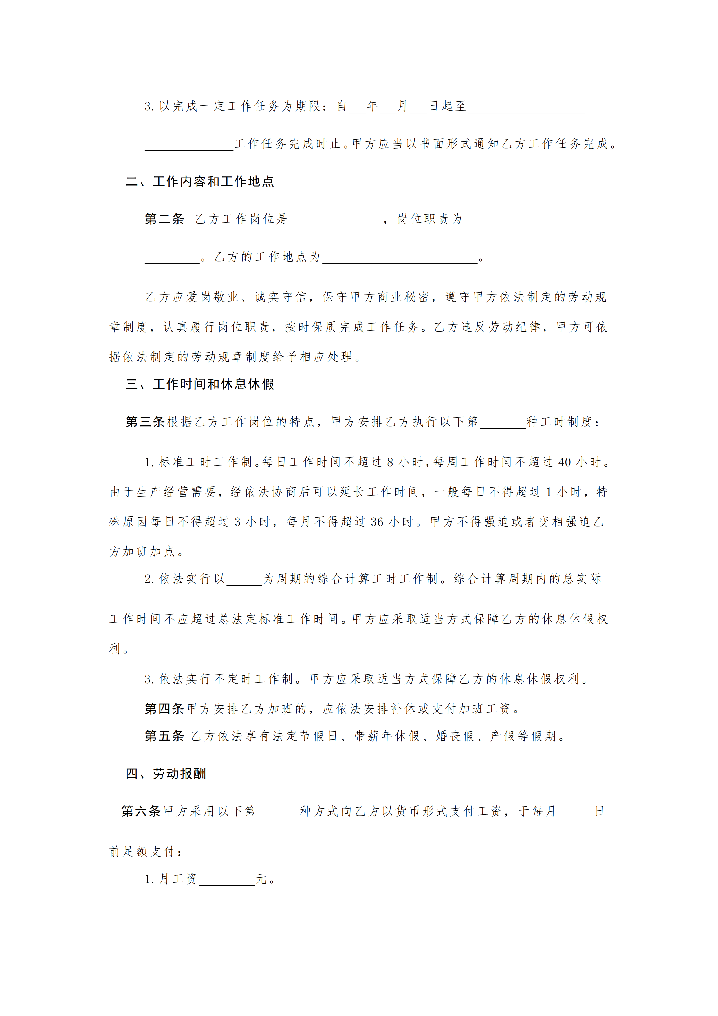劳动合同书范本_03.png