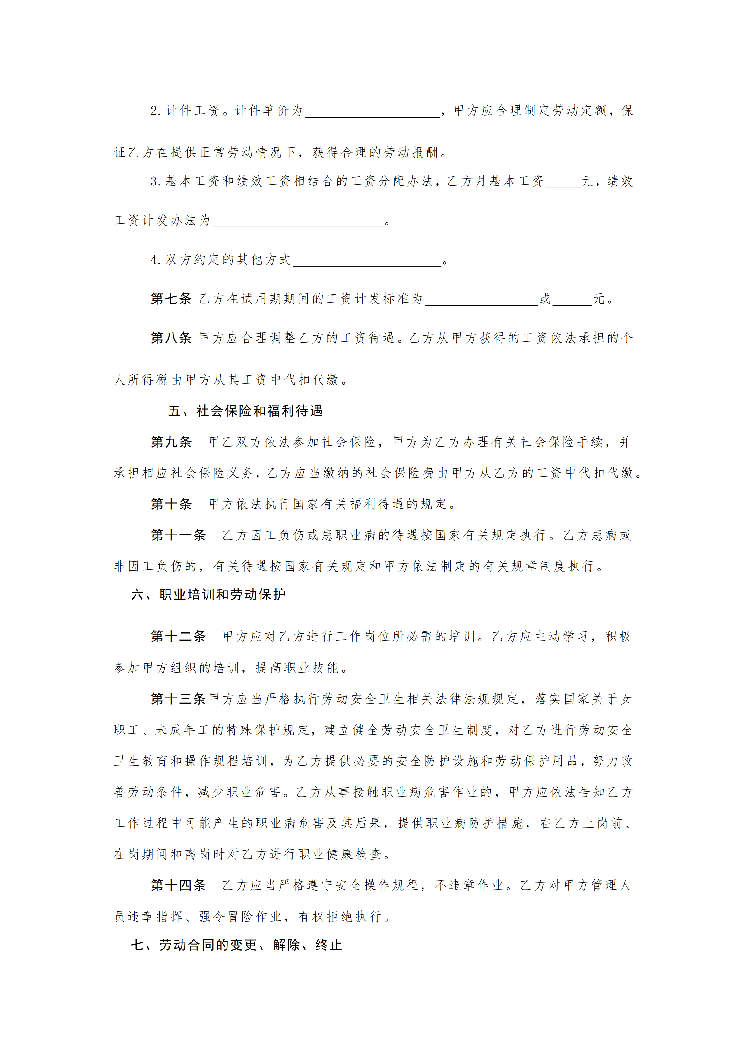 劳动合同书范本_04.png