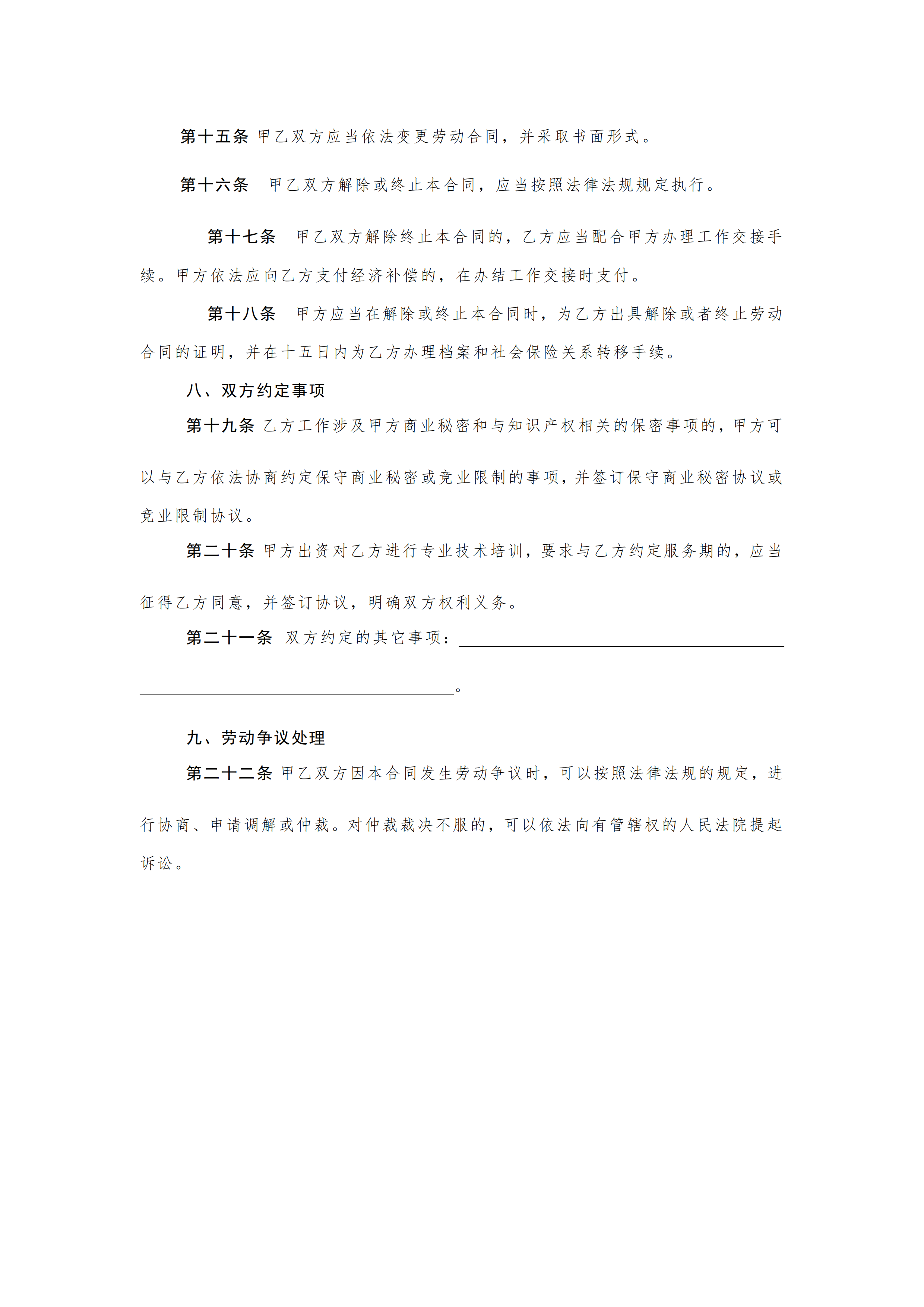 劳动合同书范本_05.png