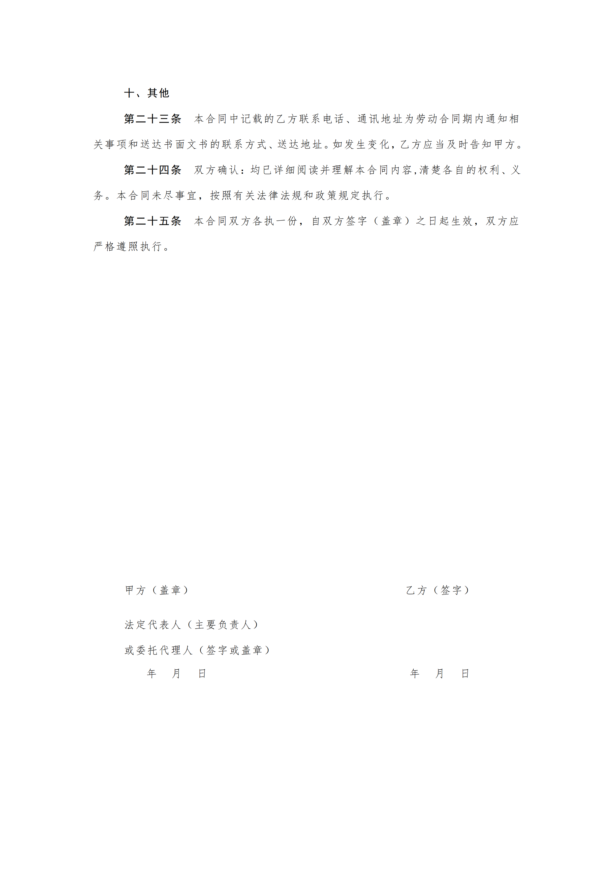 劳动合同书范本_06.png