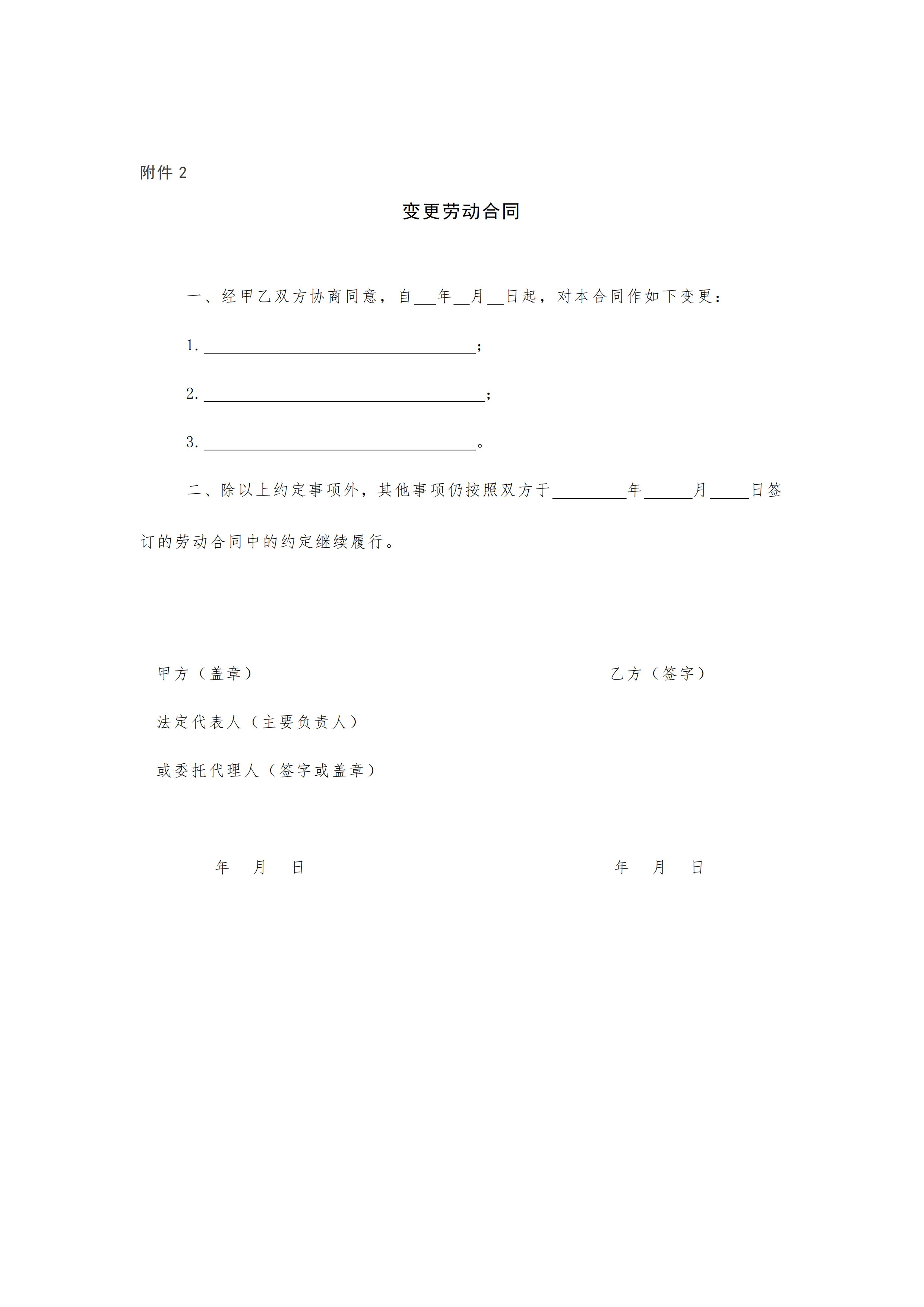 劳动合同书范本_08.png