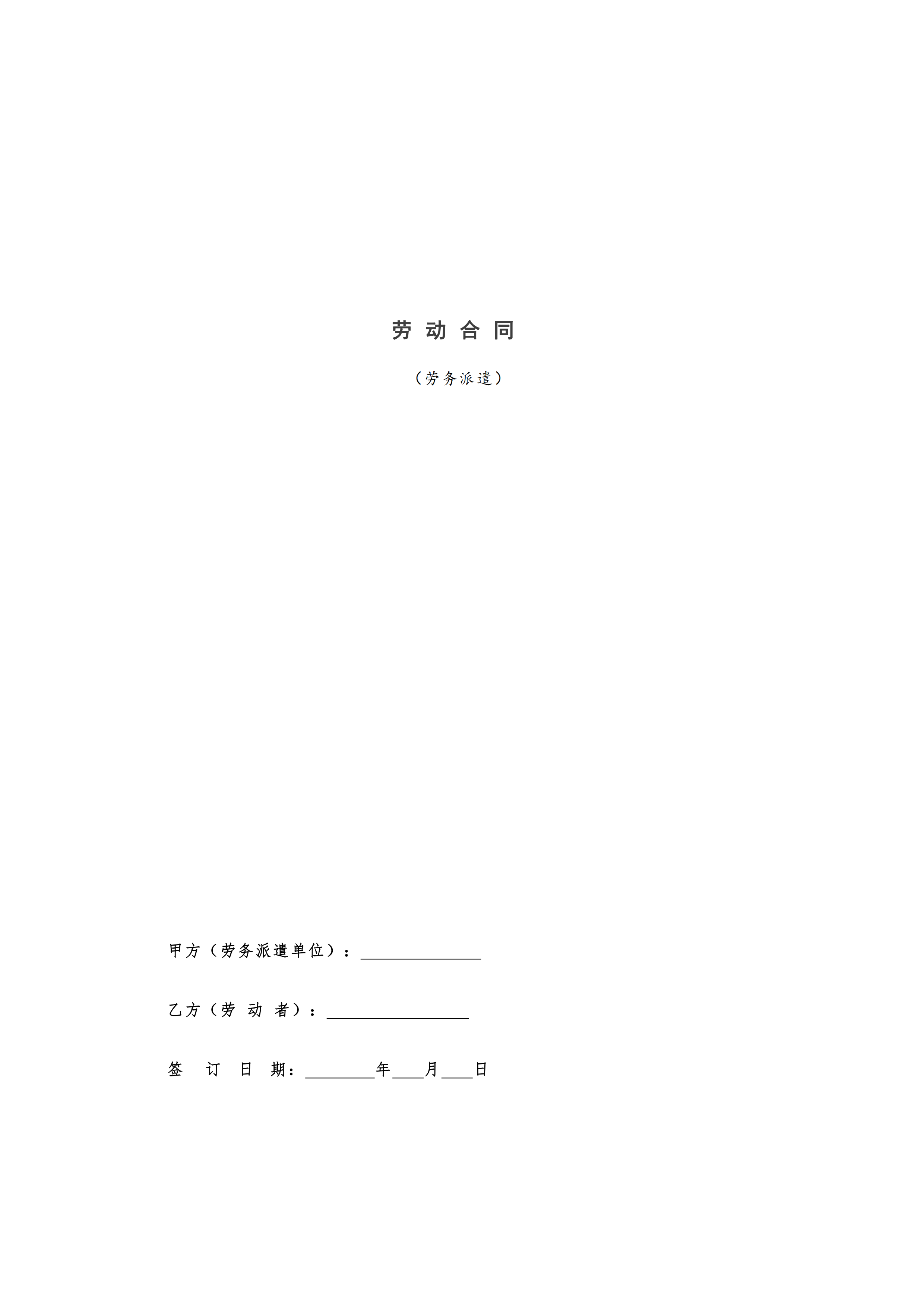 劳动合同书范本_09.png