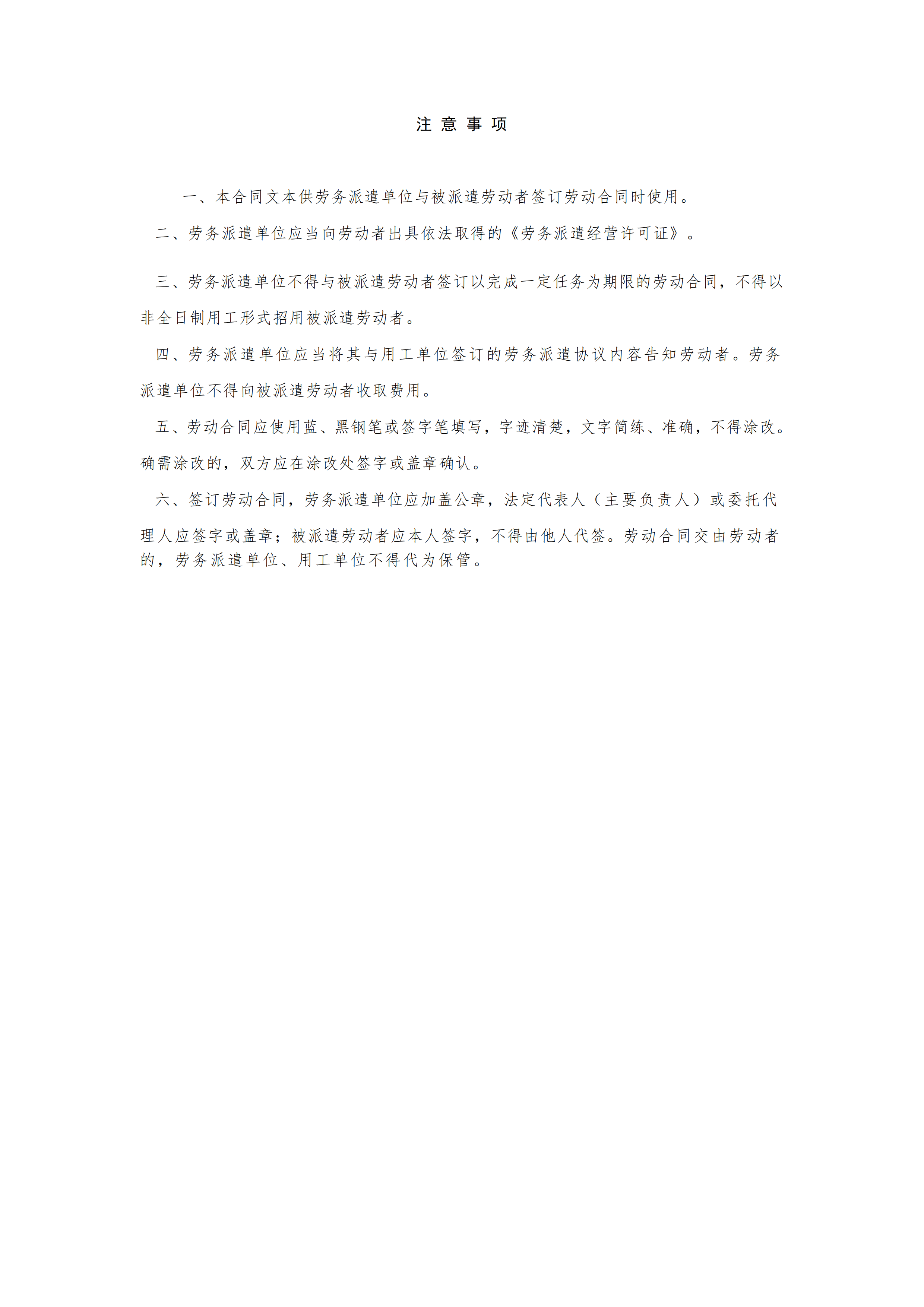 劳动合同书范本_10.png