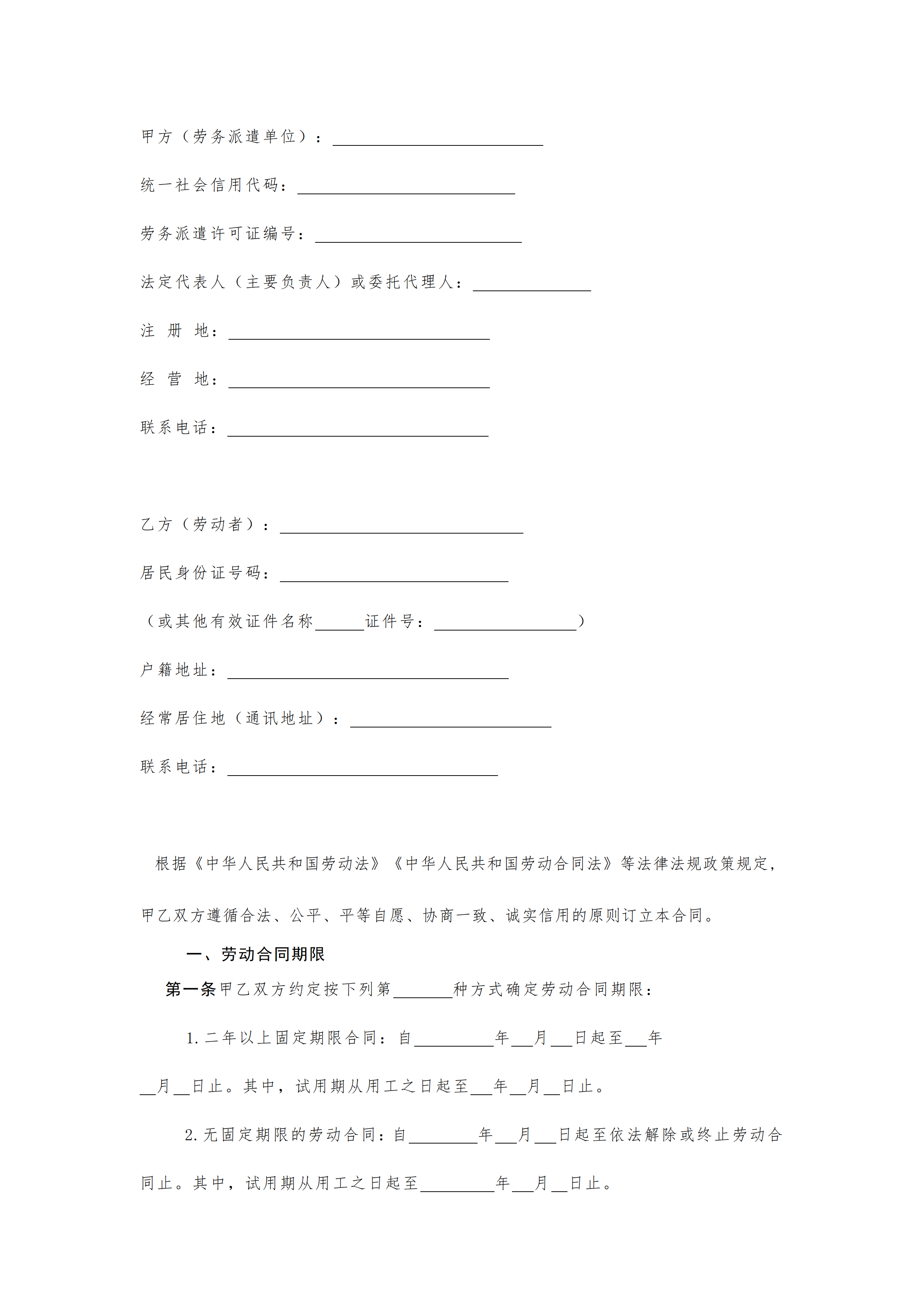 劳动合同书范本_11.png