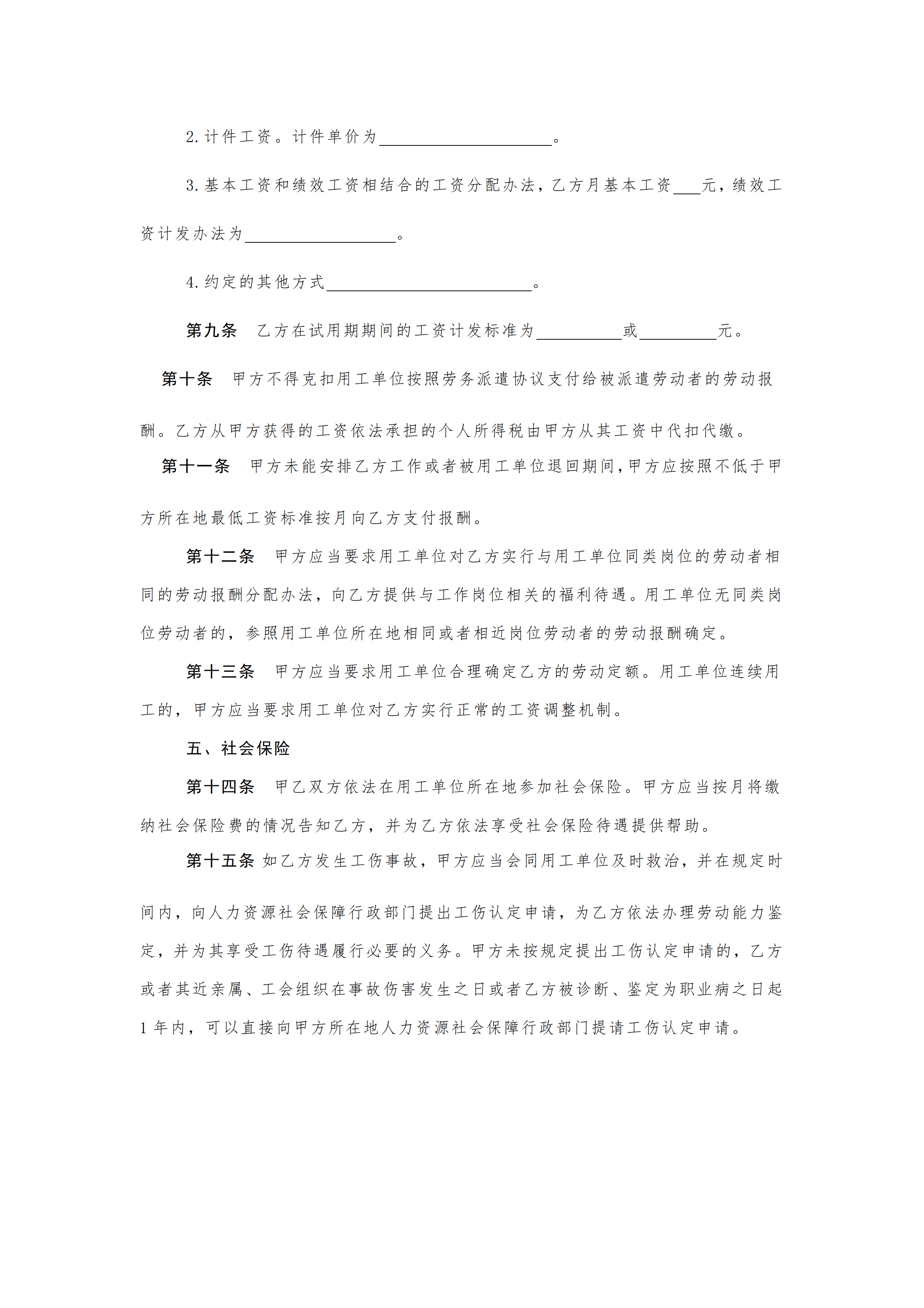 劳动合同书范本_13.png
