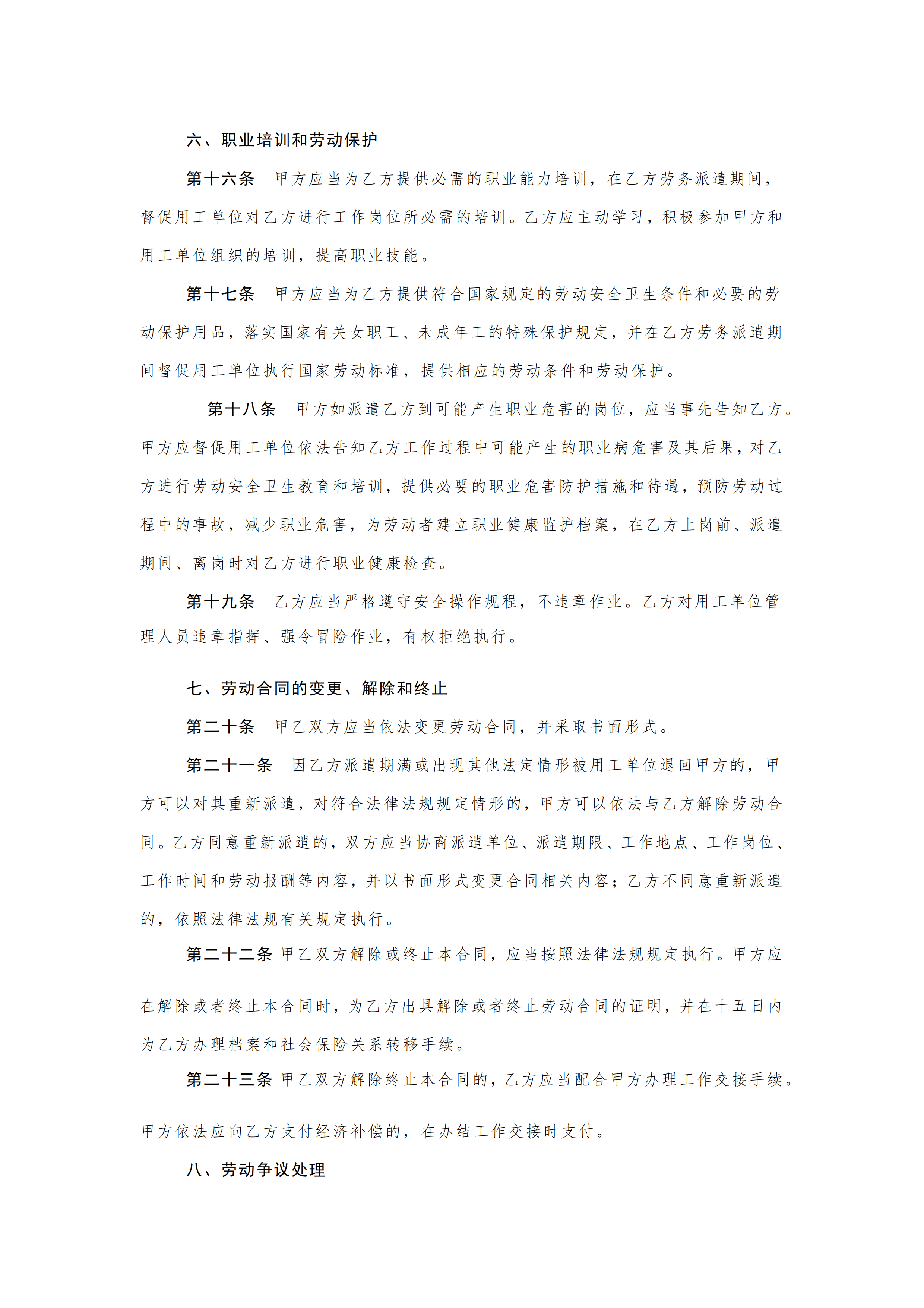 劳动合同书范本_14.png
