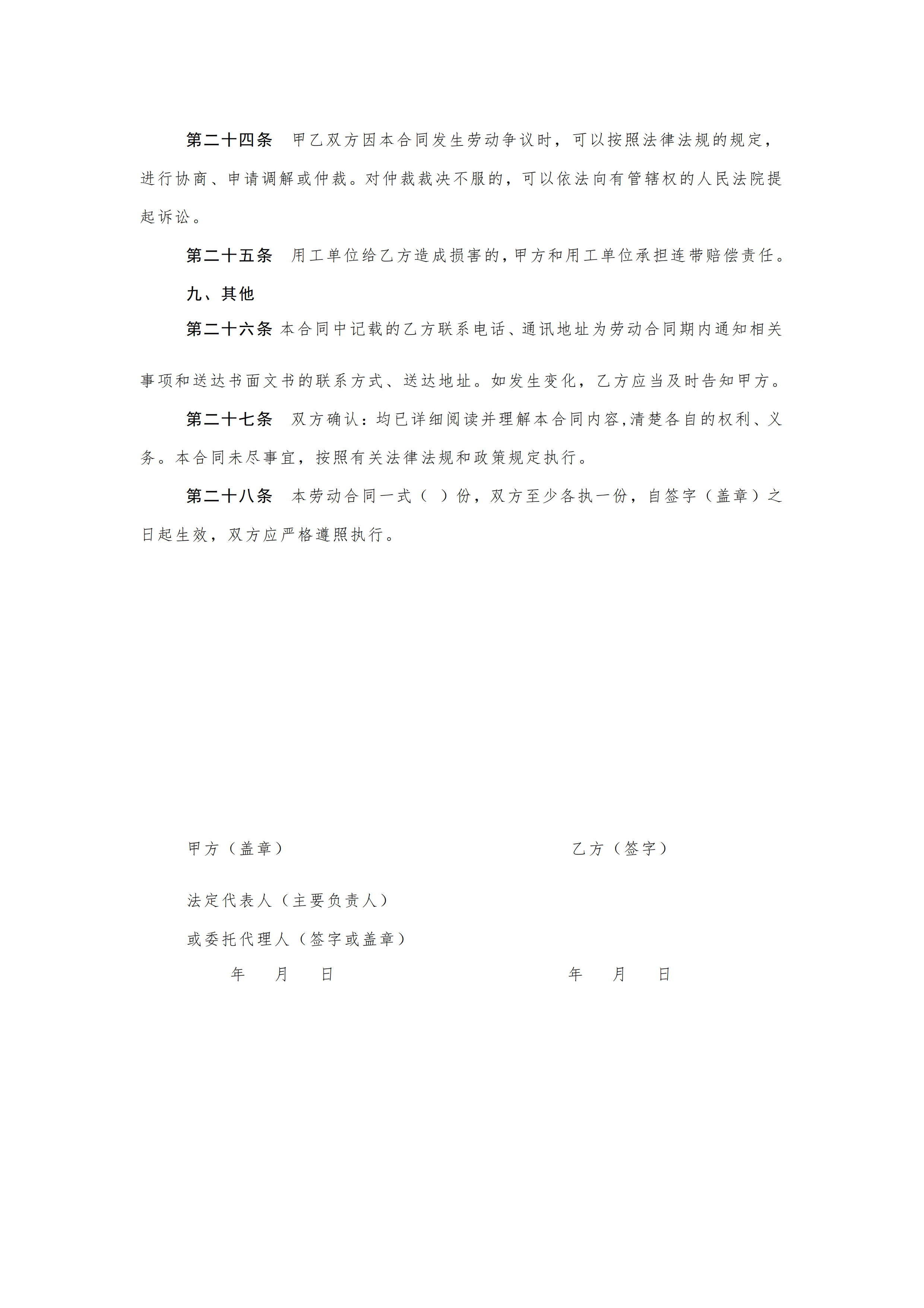 劳动合同书范本_15.png