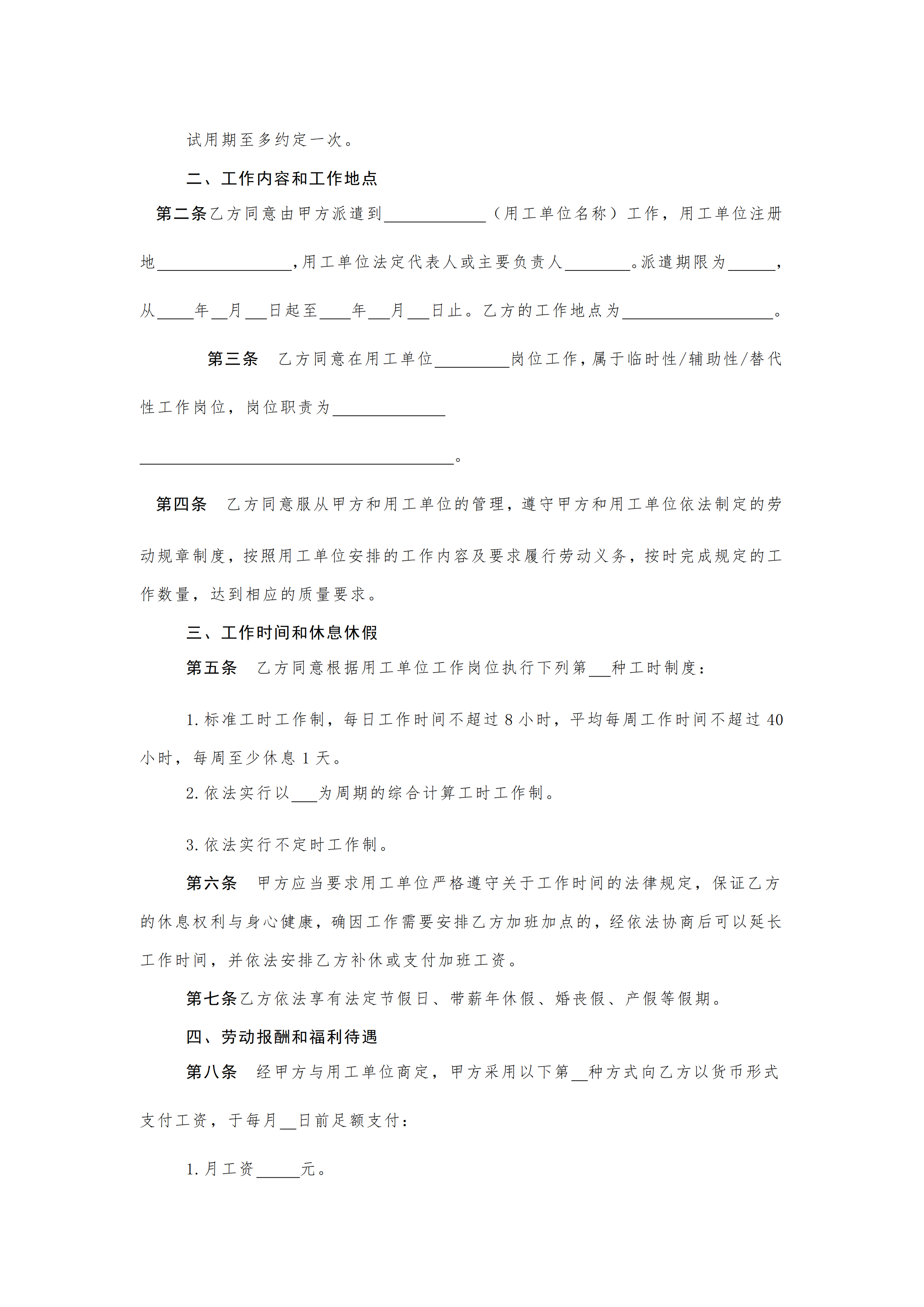 劳动合同书范本_12.png