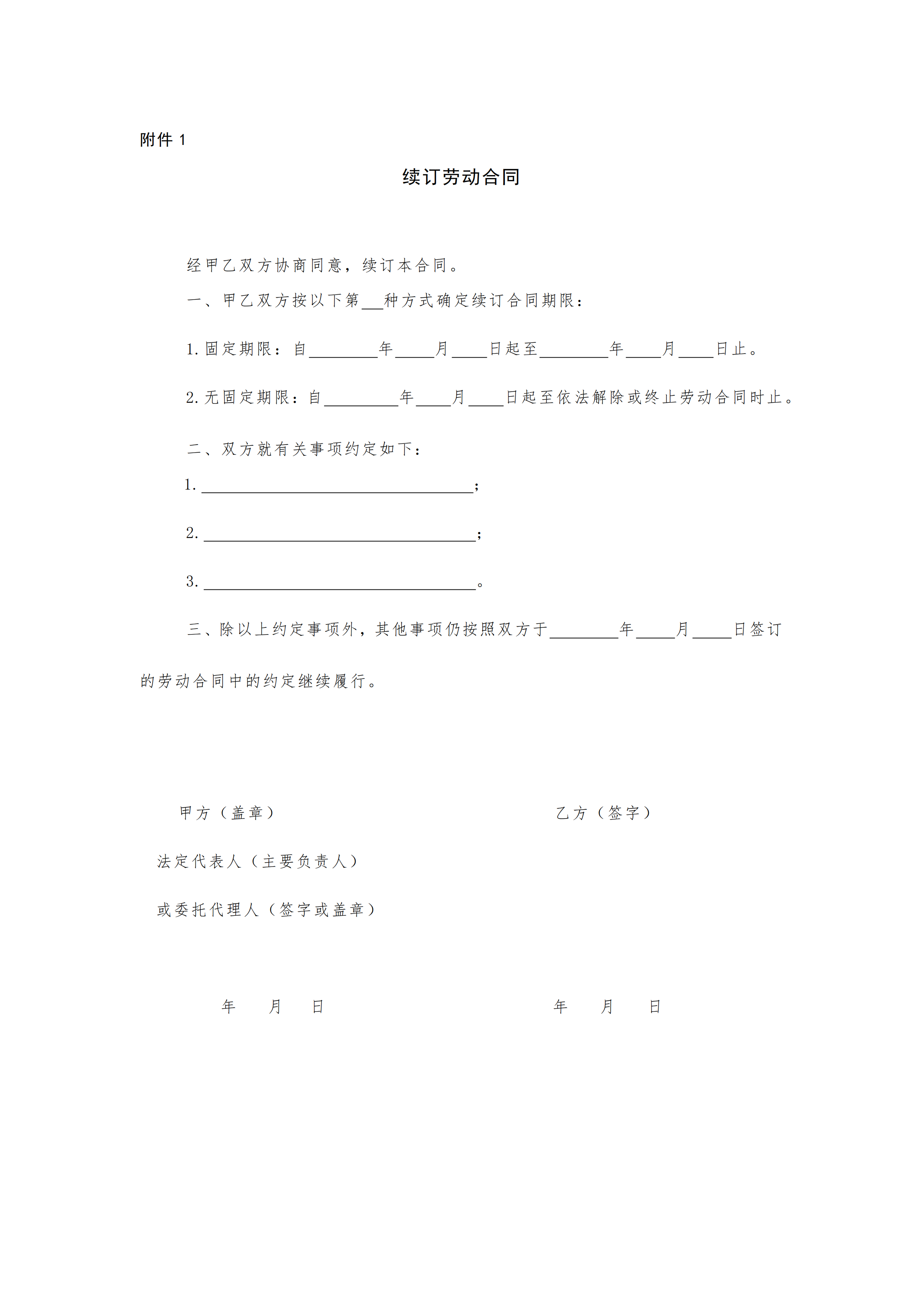 劳动合同书范本_16.png