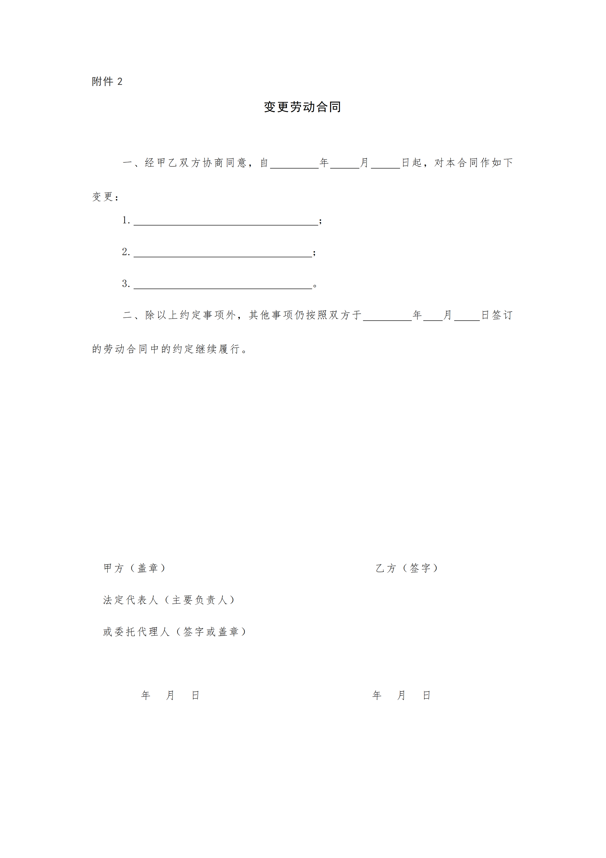 劳动合同书范本_17.png