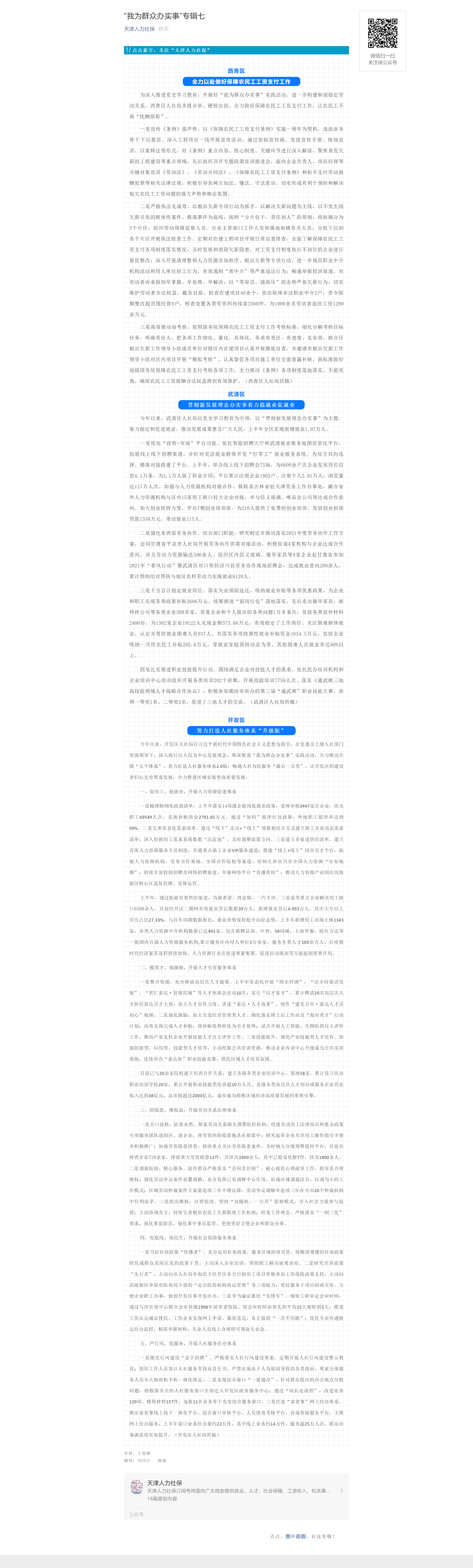 “我为群众办实事”专辑七.png