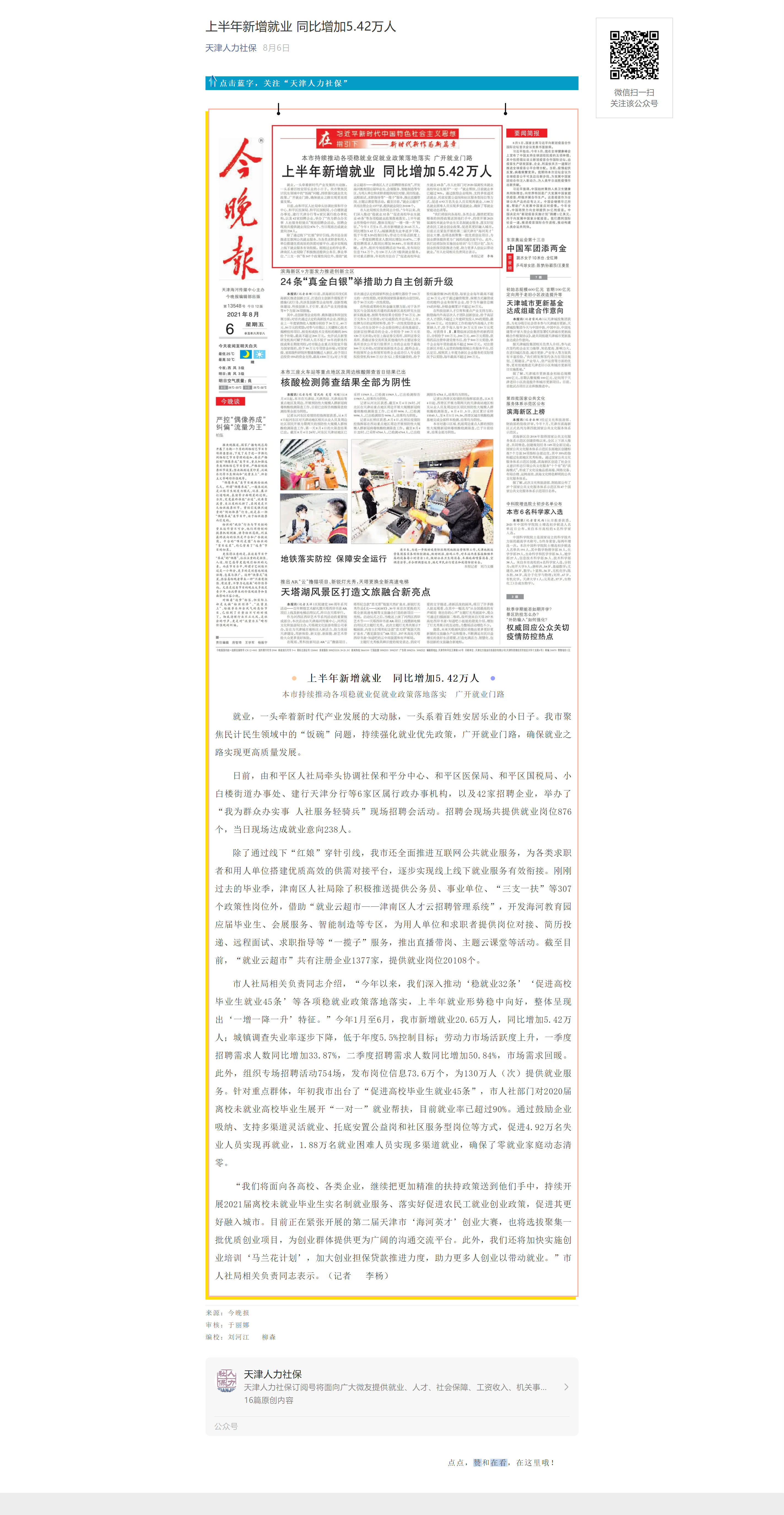上半年新增就业 同比增加5.42万人.png