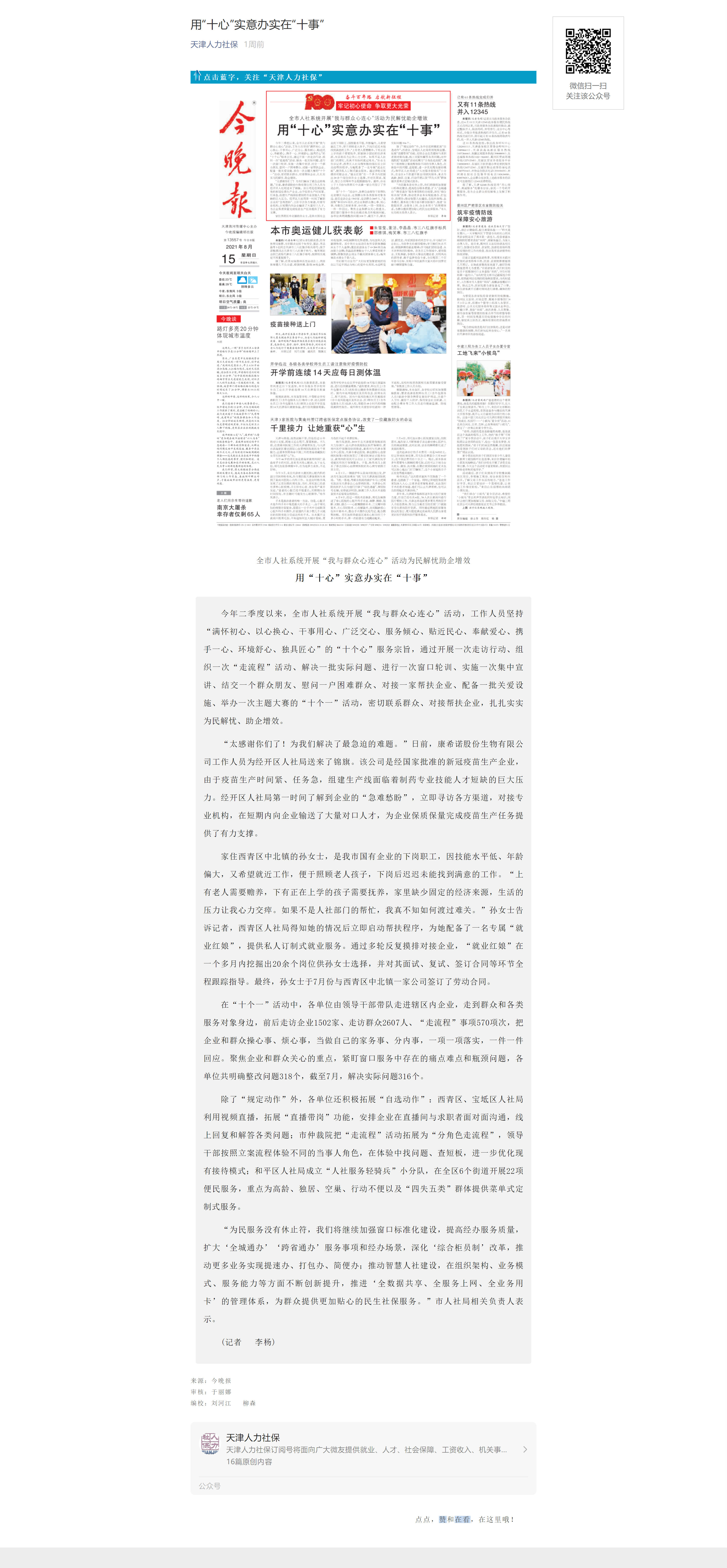 用“十心”实意办实在“十事”.png