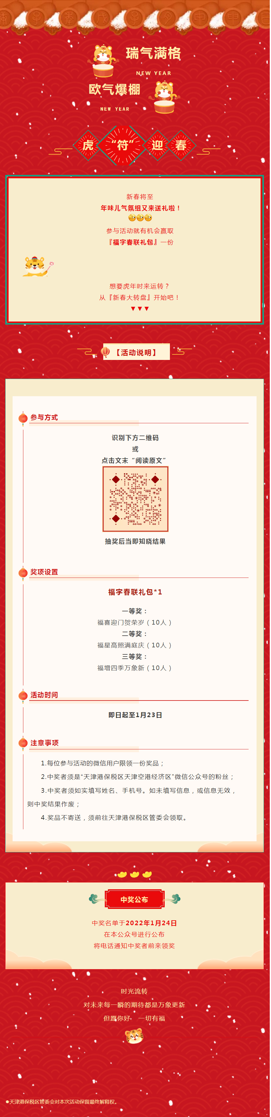 @你,准备好领取转运小“符”礼了吗?.jpg