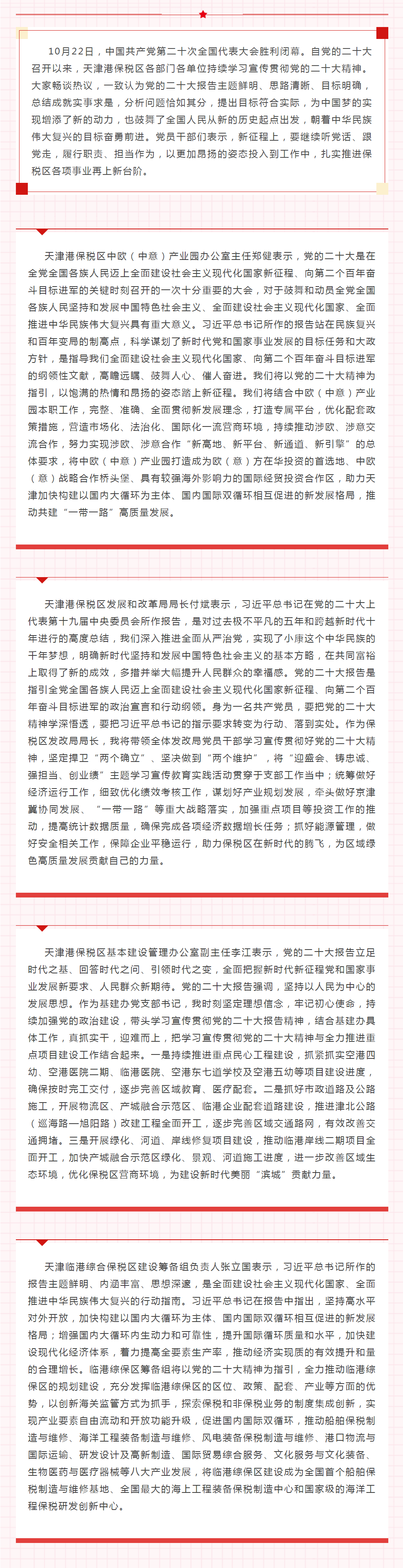 【党员心声】绘就蓝图催奋进 坚定信心谋发展.png
