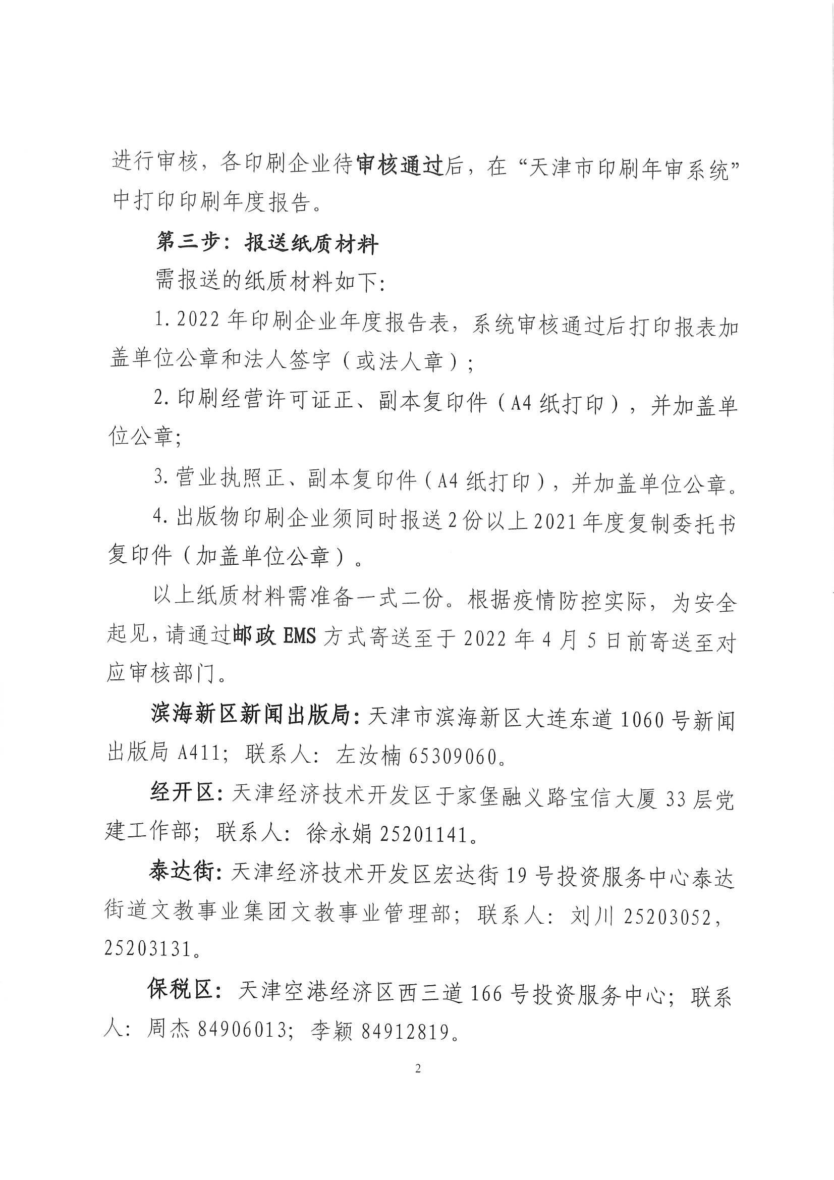 关于做好2022年印刷企业年度报告工作的通知_页面_2.jpg