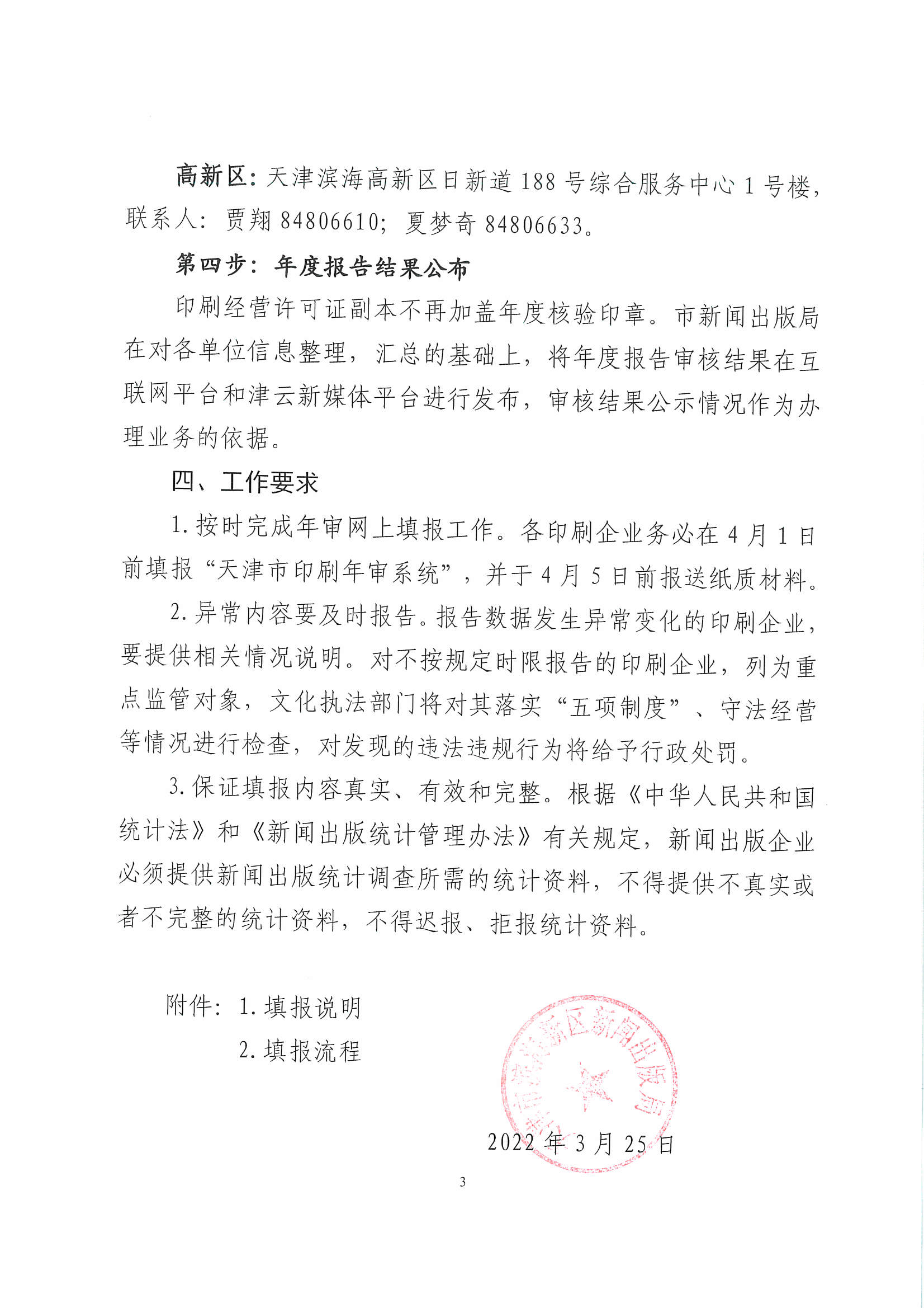 关于做好2022年印刷企业年度报告工作的通知_页面_3.jpg