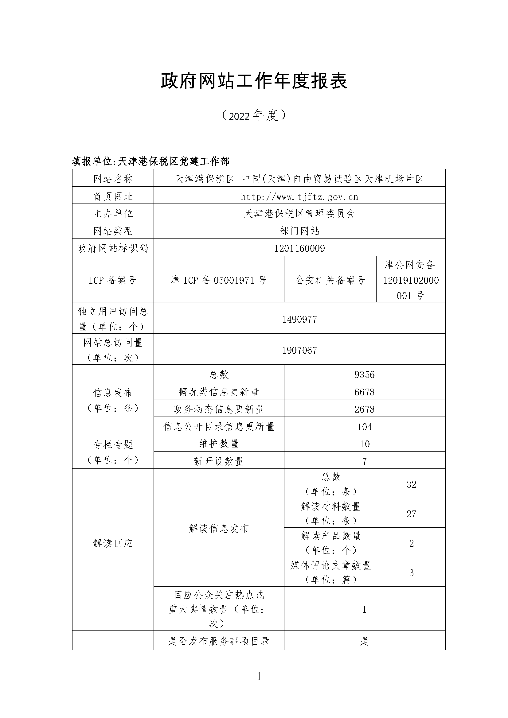 report_tb_1201160009_页面_1.png