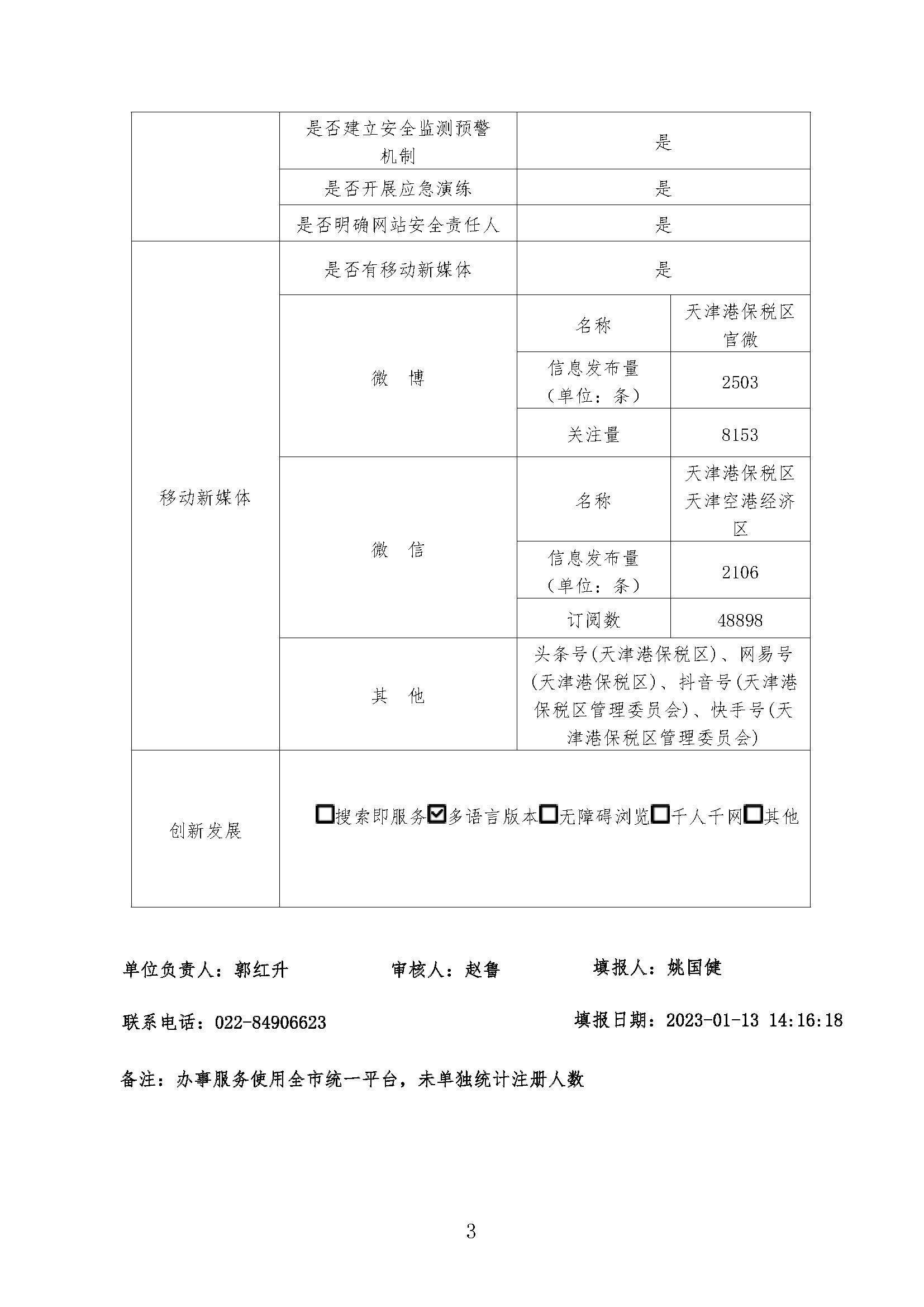 report_tb_1201160009_页面_3.png