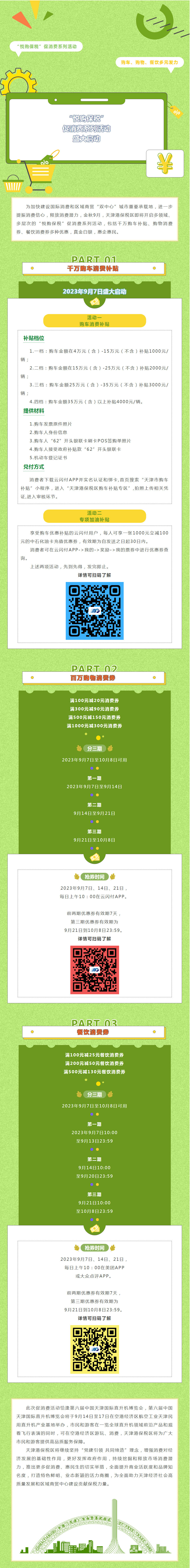 购车、购物、餐饮多元发力 “悦购保税”促消费系列活动盛大启动.jpg