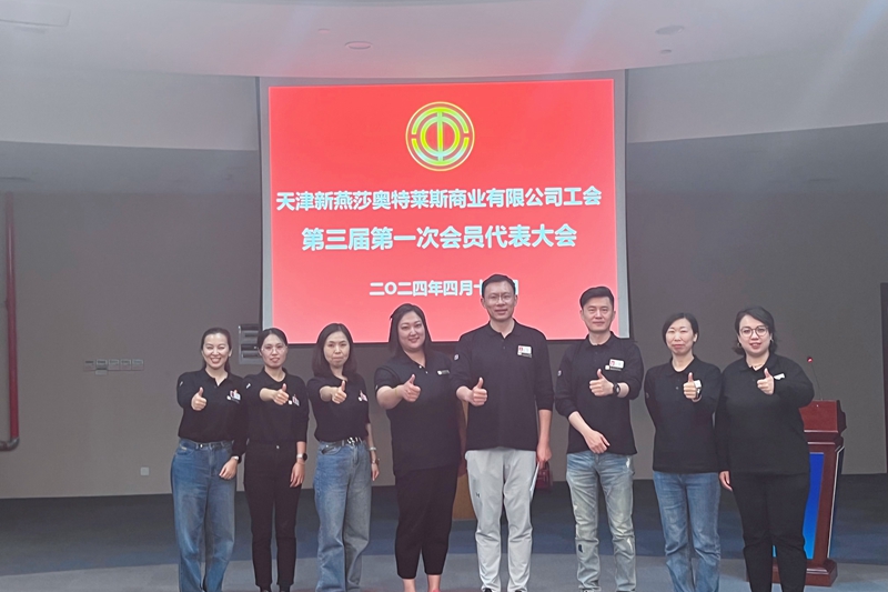 天津新燕莎奥莱工会第三届第一次会员代表大会 (3)_副本.jpg