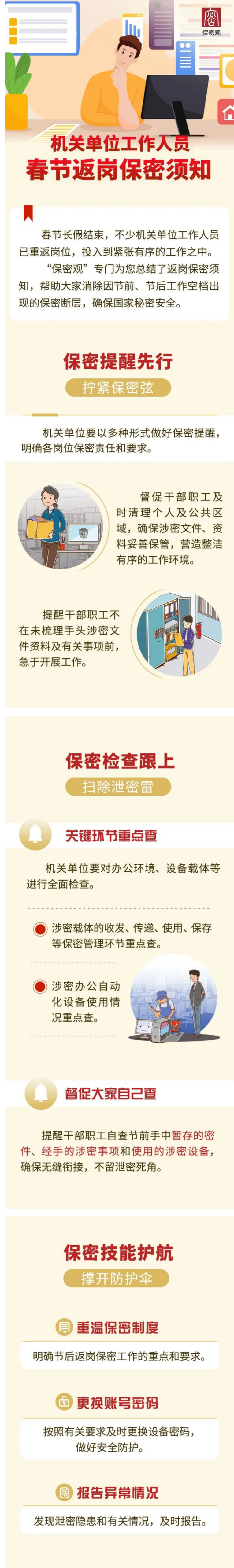 机关单位工作人员春节返岗保密须知_共产党员网.png