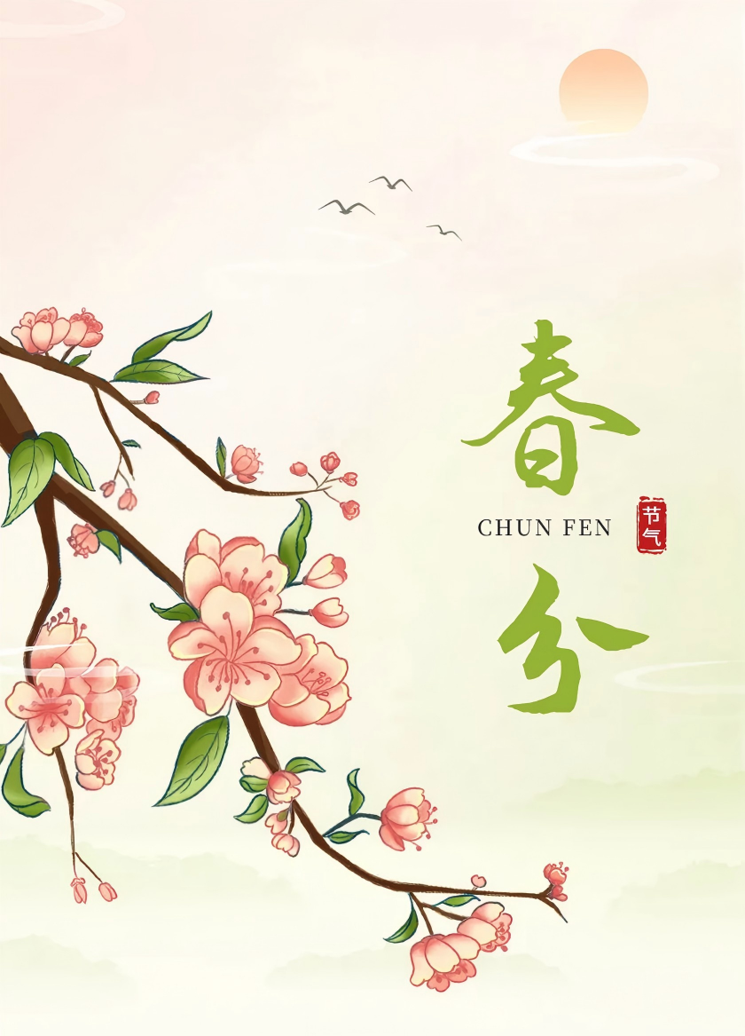 动漫节气 _ 春分遇见龙抬头 融融暖意伴美好(文末有礼).png