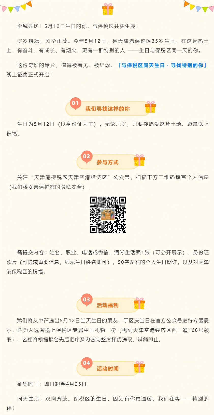 全城寻找！5月12日生日的你，我们和保税区一起庆生.png