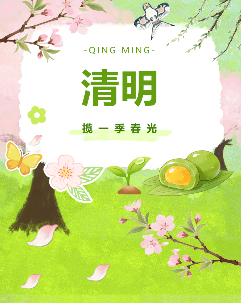 动漫节气 _ 清明赴春 揽一季春光.png