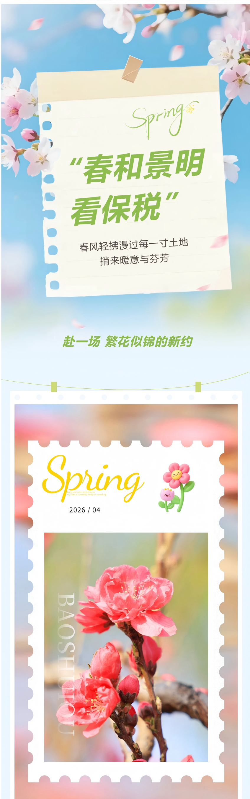 美文美景 _ 春和景明看保税 赴一场繁花似锦的新约.png