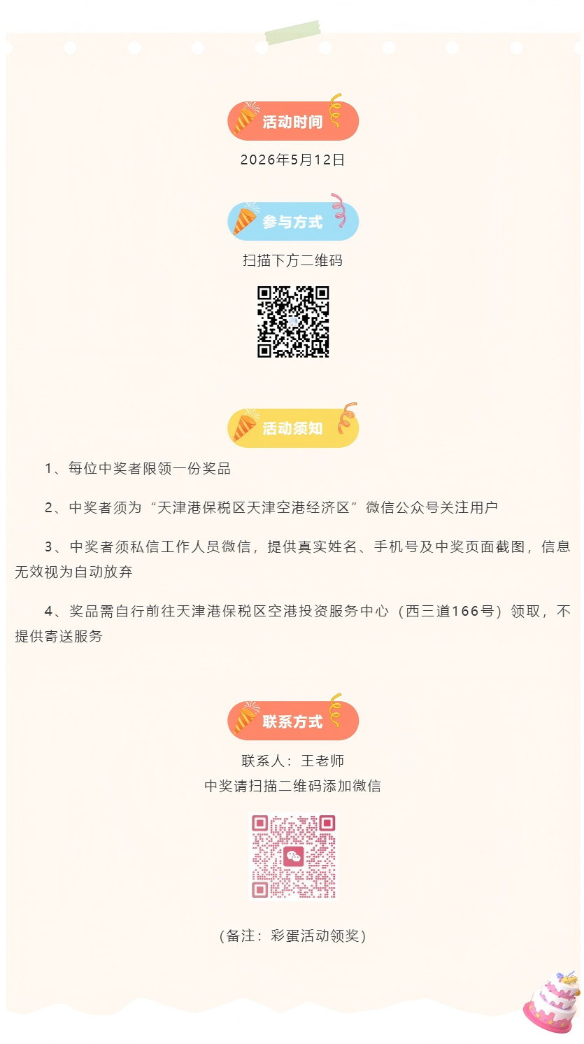 庆生有礼 _ 天津港保税区35周年喜乐共融.png