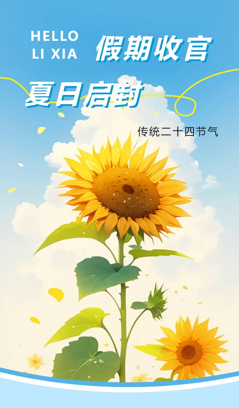 动漫节气 _ 立夏：假期收官，夏日启封！.png