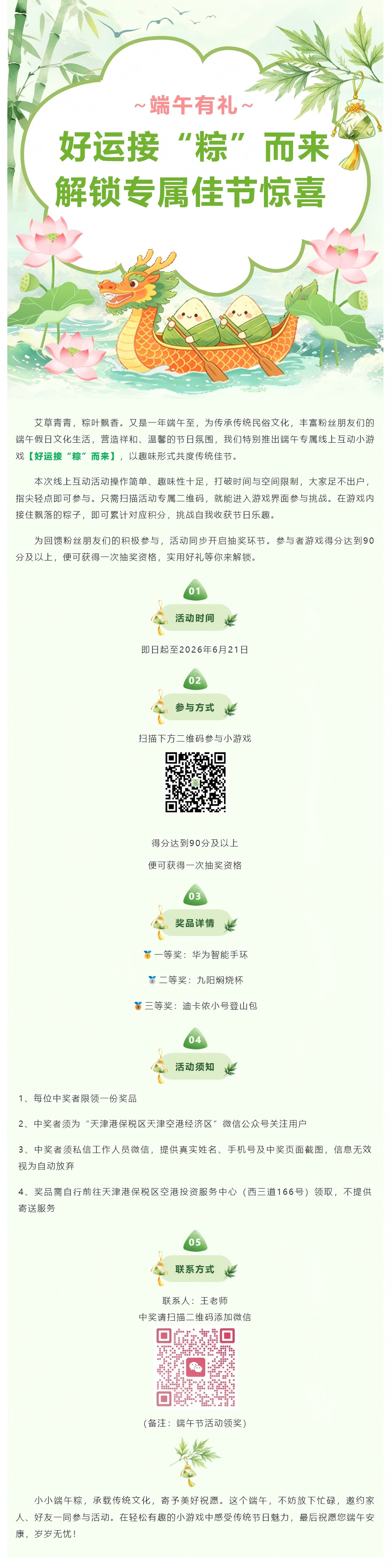 端午有礼 _ 好运接“粽”而来 解锁专属佳节惊喜.png