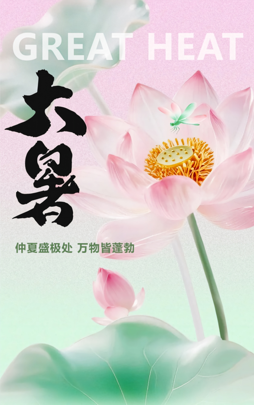 动漫节气 _ 大暑:仲夏盛极处 万物皆蓬勃.png