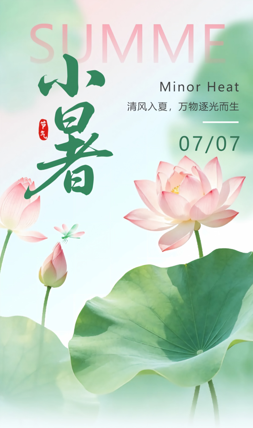 动漫节气|小暑:清风入夏,万物逐光而生.png