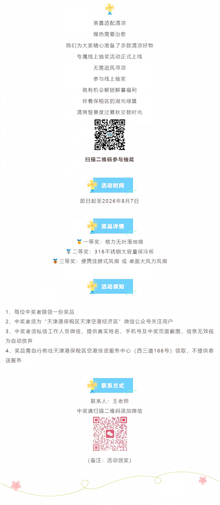 美文美景 _ 漫步绿廊花海 在保税区邂逅夏日限定清凉(文末有礼).png